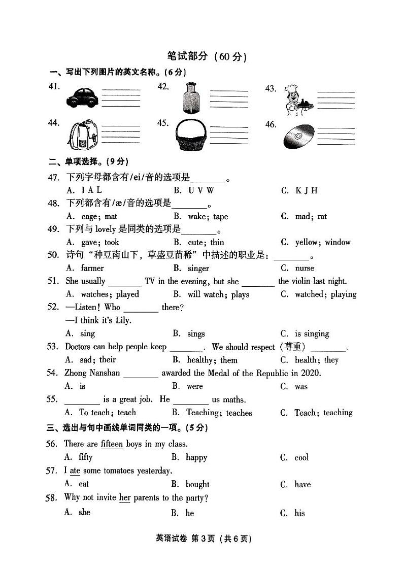 福建省福州市罗源县2023-2024学年六年级下学期期末英语试题03
