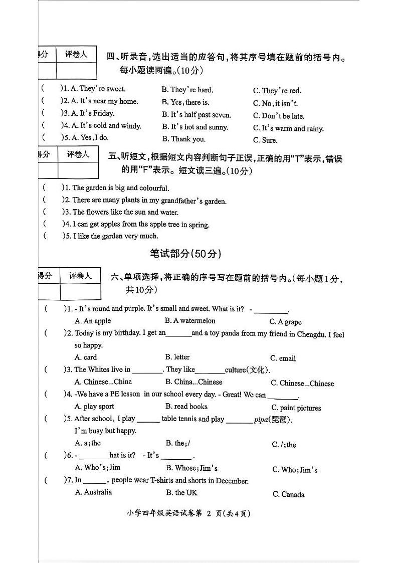 安徽省芜湖市2023-2024学年四年级下学期期末英语试题02