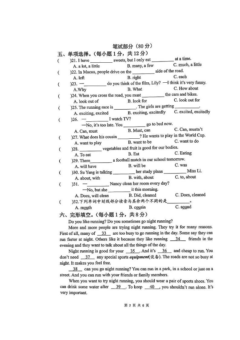 江苏省泰州市泰兴市2023-2024学年六年级下学期期末英语试题02