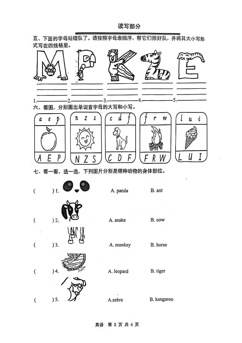 福建省宁德市霞浦县2023-2024学年三年级上学期期末英语试题第2页