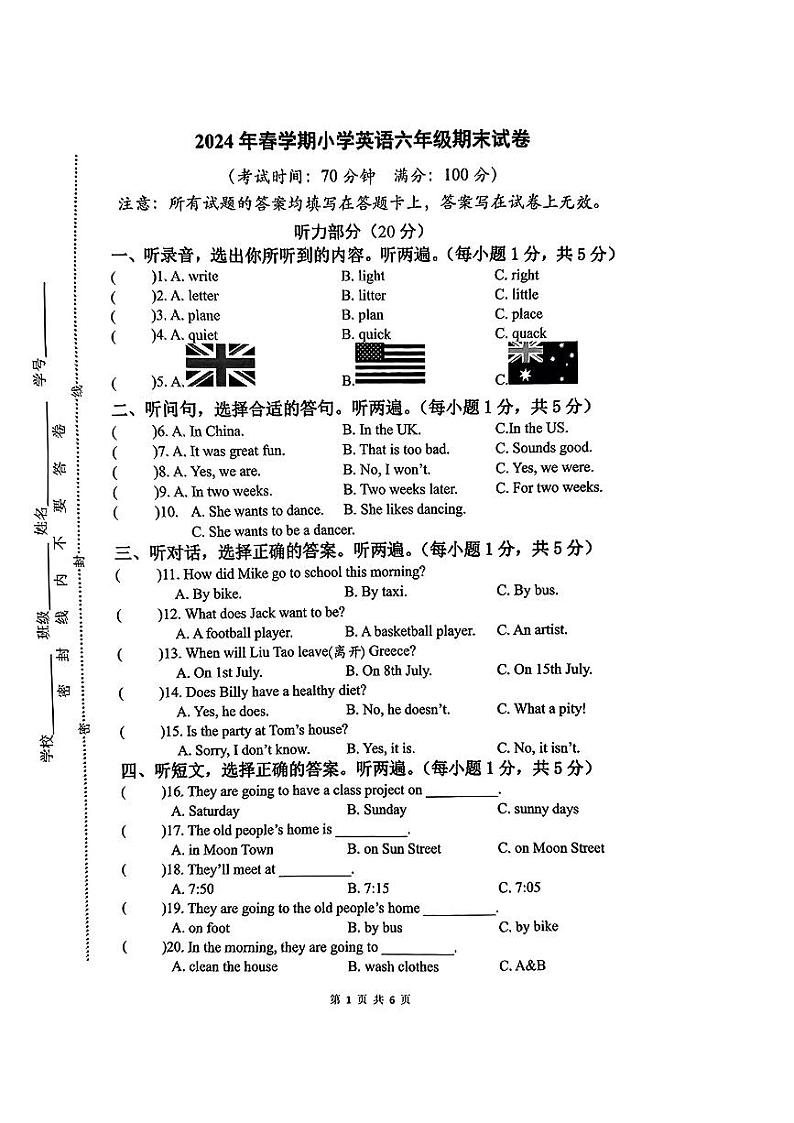 江苏省泰州市泰兴市2023-2024学年六年级下学期期末英语试题第1页