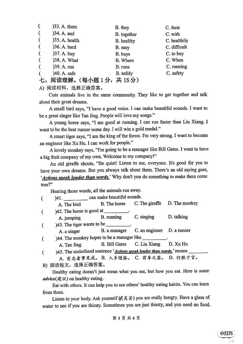 江苏省泰州市泰兴市2023-2024学年六年级下学期期末英语试题第3页