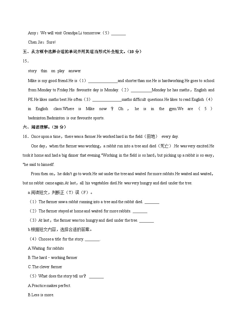 河南省新郑州市管城回族区2023-2024学年六年级下学期期末英语试题（含答案）03