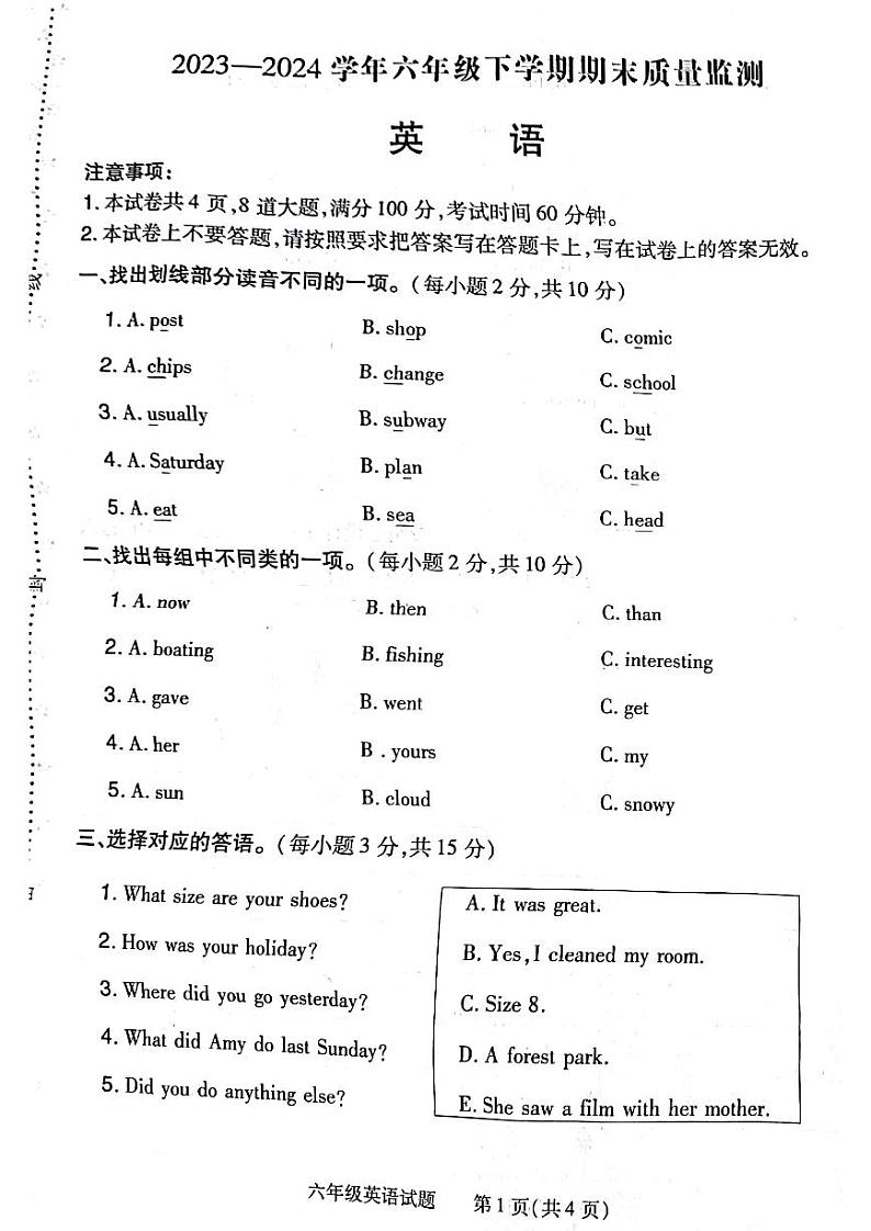 河南省信阳市固始县2023-2024学年六年级下学期6月期末英语试题第1页