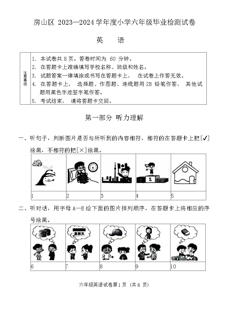 北京市房山区2023-2024学年六年级下学期期末英语试题第1页