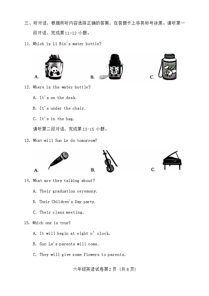 北京市房山区2023-2024学年六年级下学期期末英语试题第2页