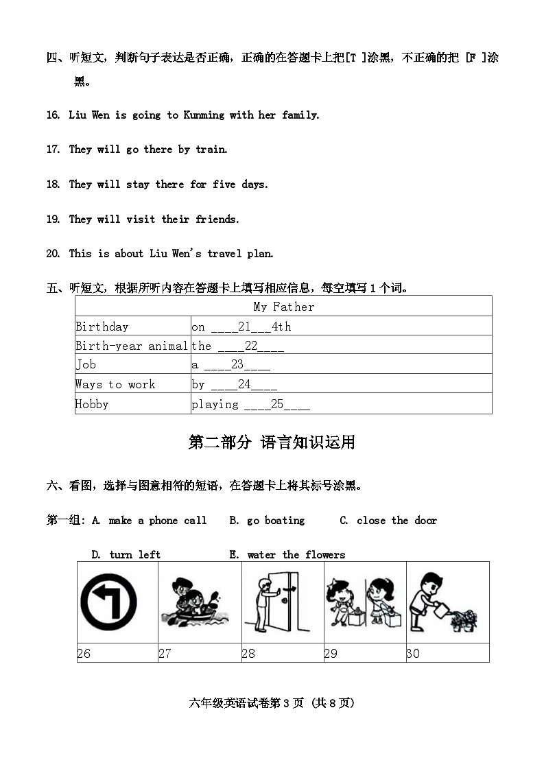 北京市房山区2023-2024学年六年级下学期期末英语试题第3页