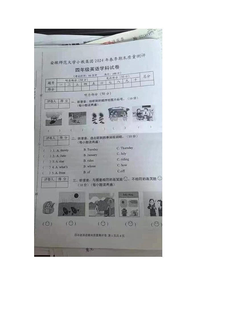 安徽省芜湖市安徽师范大学附属小学教育集团2023-2024学年四年级下学期期末英语试题01