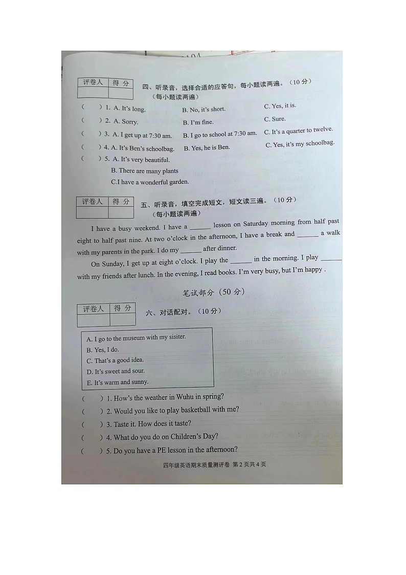 安徽省芜湖市安徽师范大学附属小学教育集团2023-2024学年四年级下学期期末英语试题02