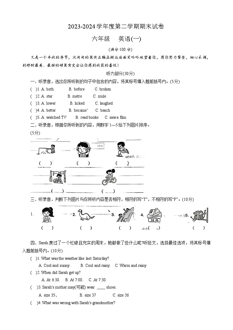 河南省新乡市2023-2024学年六年级下学期期末英语试题第1页