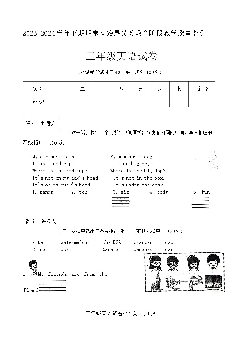 河南省信阳市固始县2023-2024学年三年级下学期6月期末英语试题01