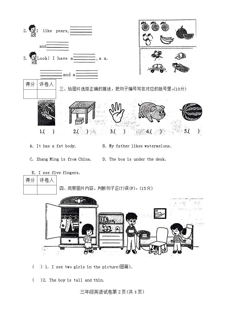 河南省信阳市固始县2023-2024学年三年级下学期6月期末英语试题02