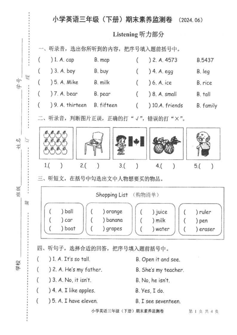 浙江省嘉兴市平湖市2023-2024学年三年级下学期6月期末英语试题01
