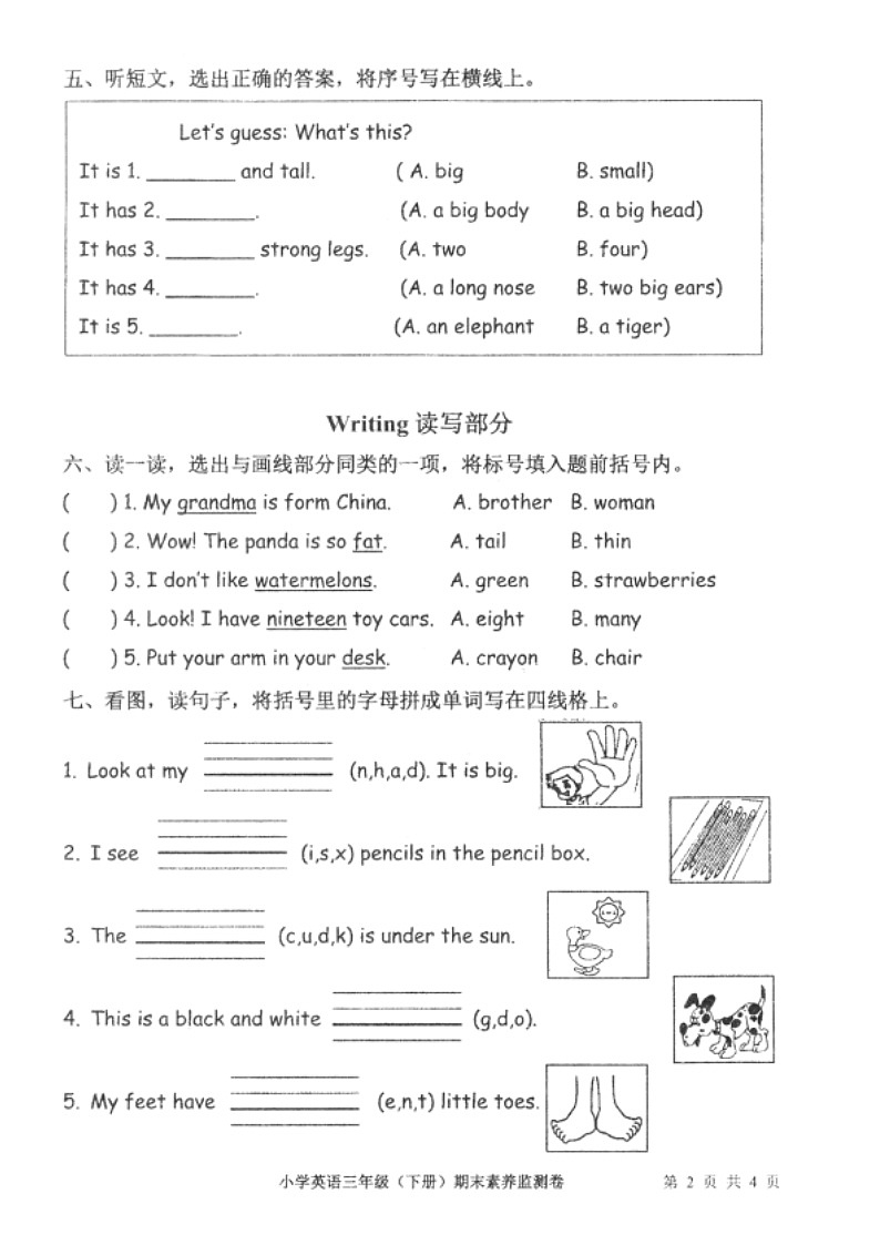 浙江省嘉兴市平湖市2023-2024学年三年级下学期6月期末英语试题02