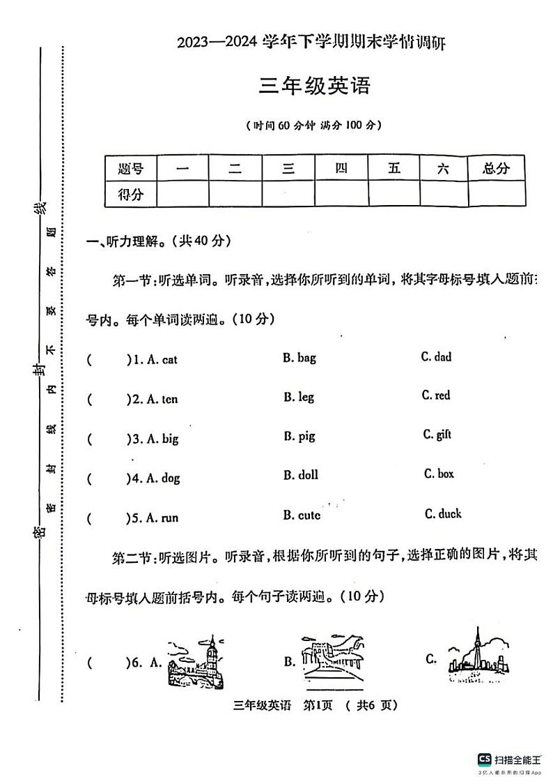 河南省郑州市金水区2023-2024学年三年级下学期期末英语试题01