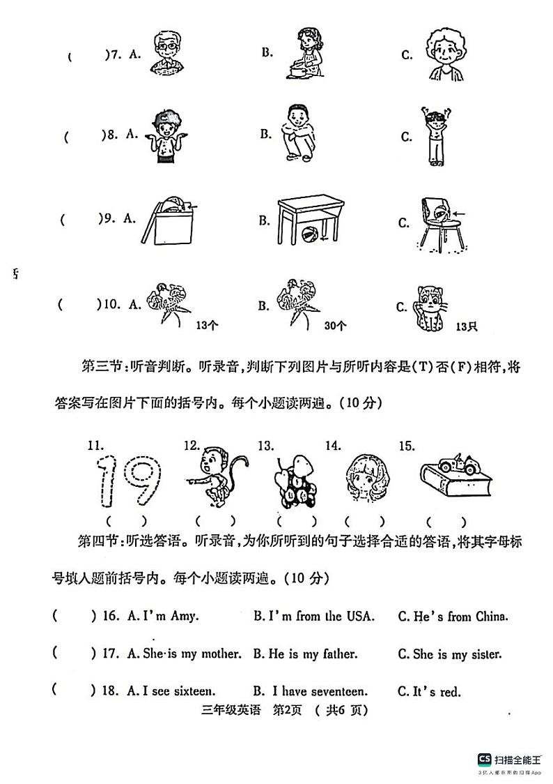 河南省郑州市金水区2023-2024学年三年级下学期期末英语试题02