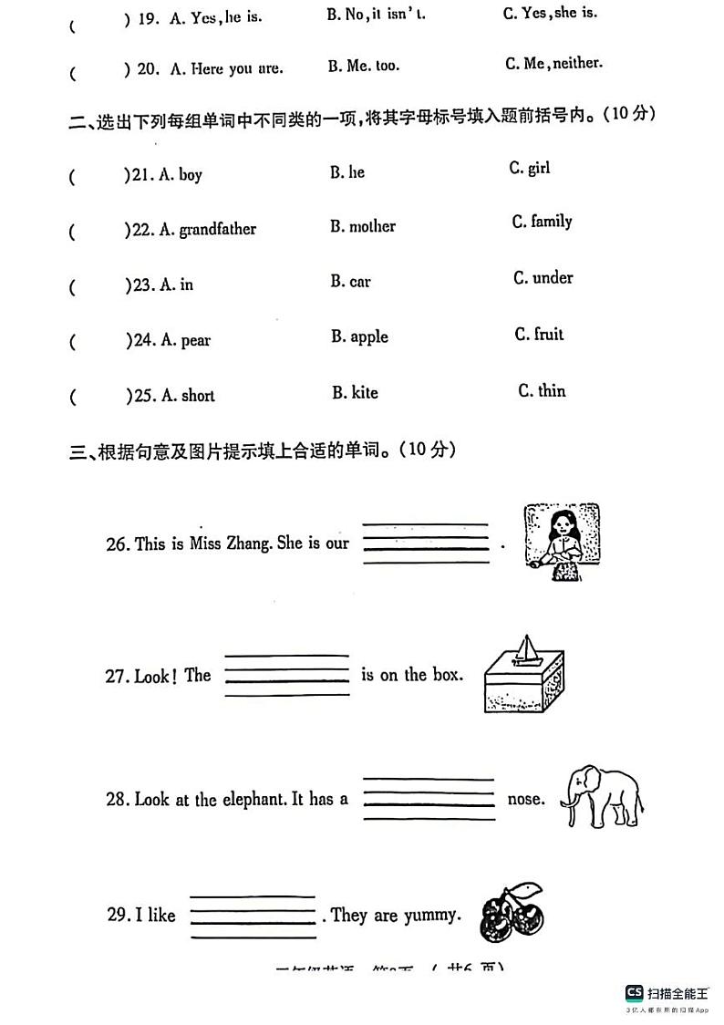 河南省郑州市金水区2023-2024学年三年级下学期期末英语试题03