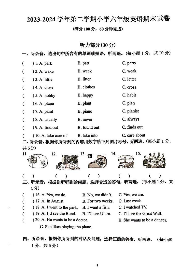 江苏省南京市雨花台区2023-2024学年六年级下学期期末英语试题第1页