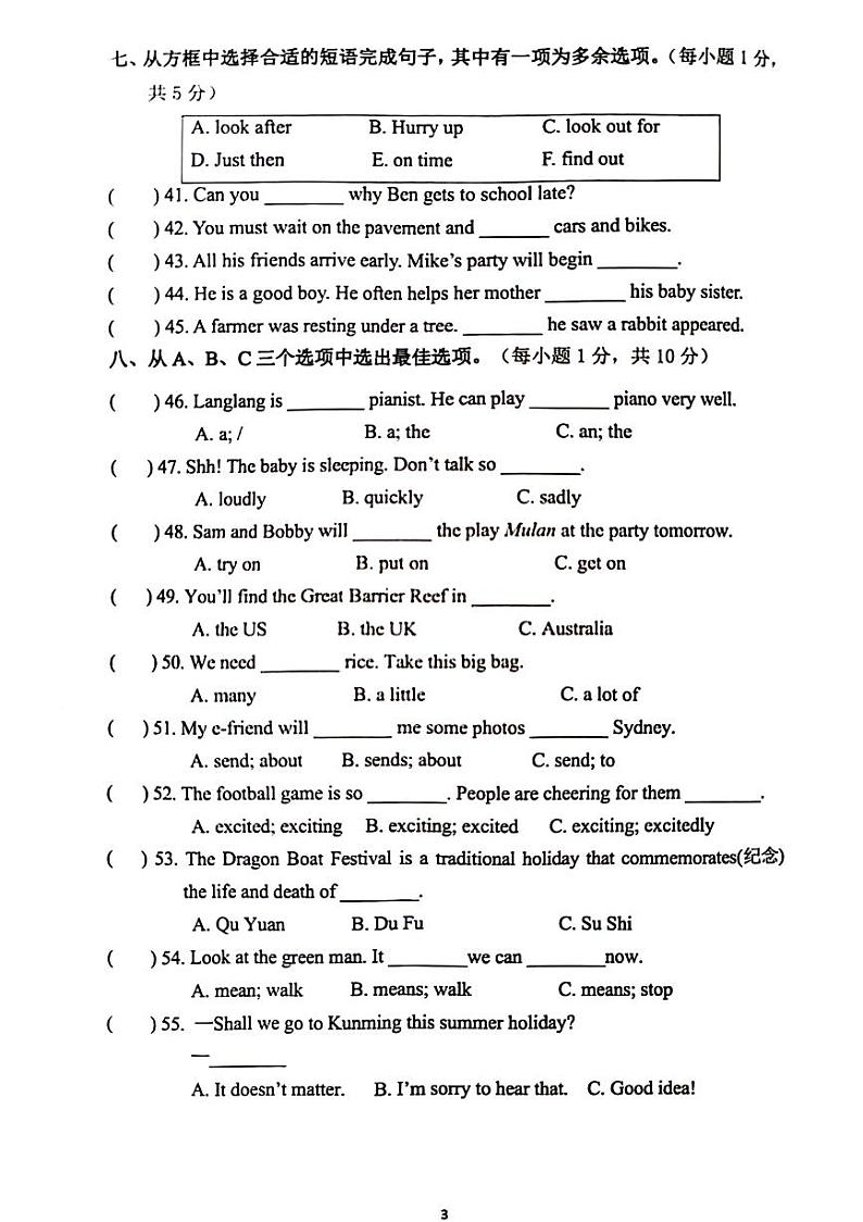 江苏省南京市雨花台区2023-2024学年六年级下学期期末英语试题第3页