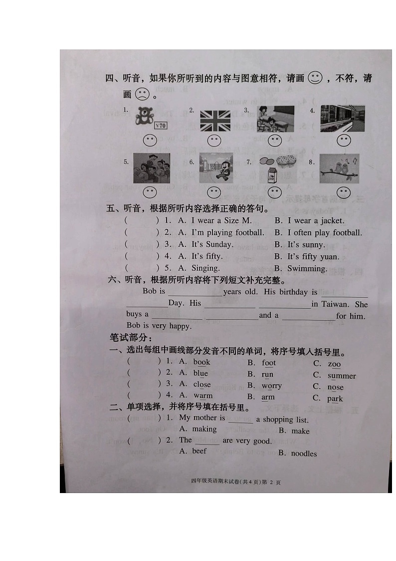 福建省福州市仓山区2023-2024学年四年级下学期期末英语试题02