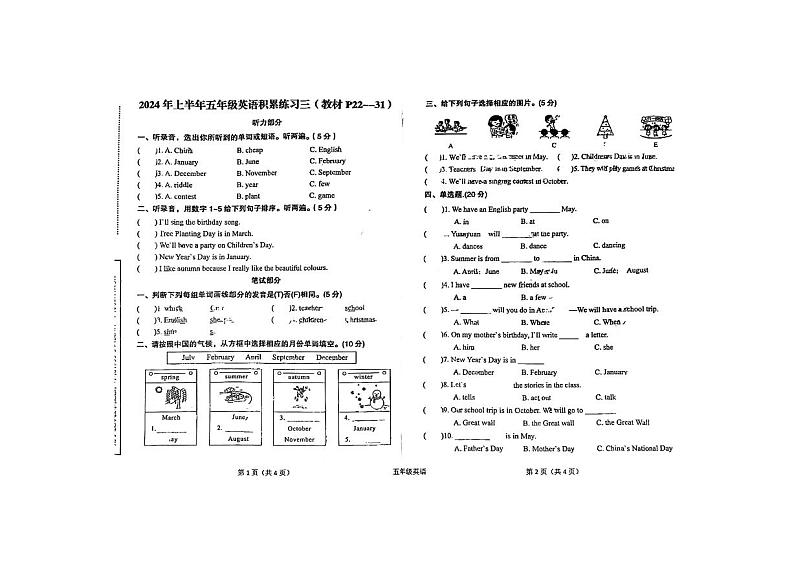 陕西省汉中市西乡县2023-2024学年五年级下学期月考英语试题01