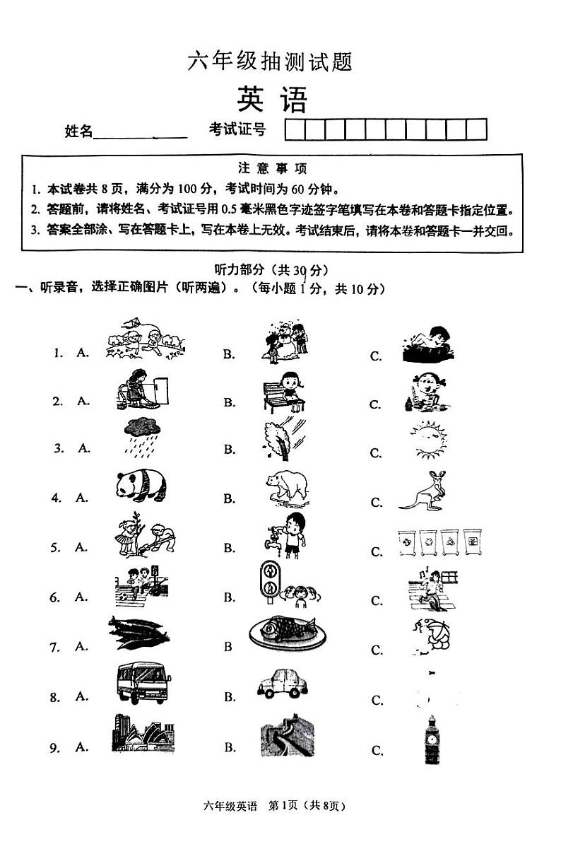 江苏省徐州市沛县2023-2024学年六年级下学期6月期末英语试题01