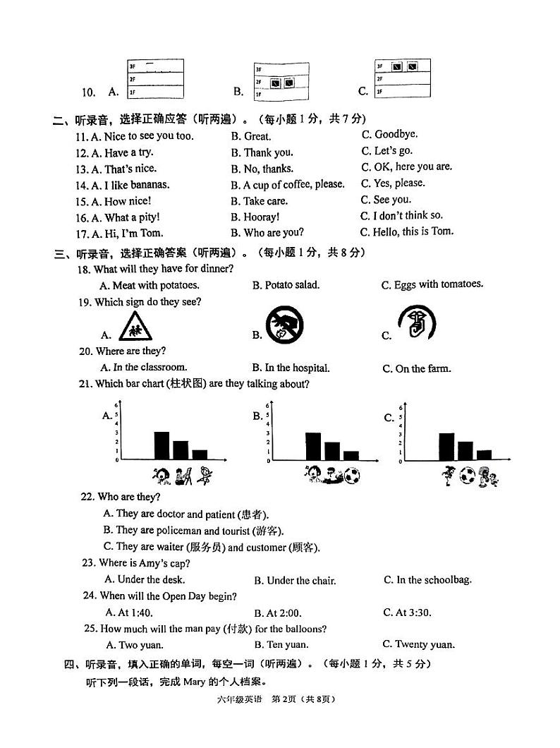 江苏省徐州市沛县2023-2024学年六年级下学期6月期末英语试题02