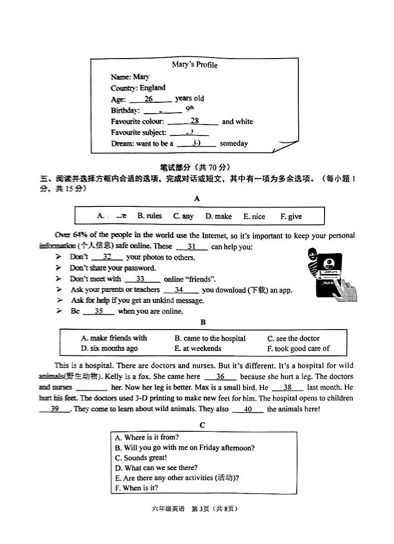 江苏省徐州市沛县2023-2024学年六年级下学期6月期末英语试题03