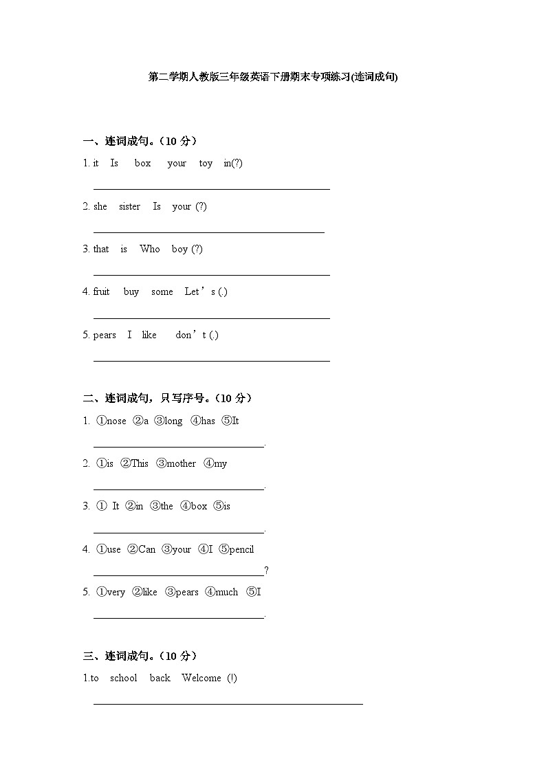 人教PEP版英语三年级下册第二学期期末连词成句（专项训练）第1页