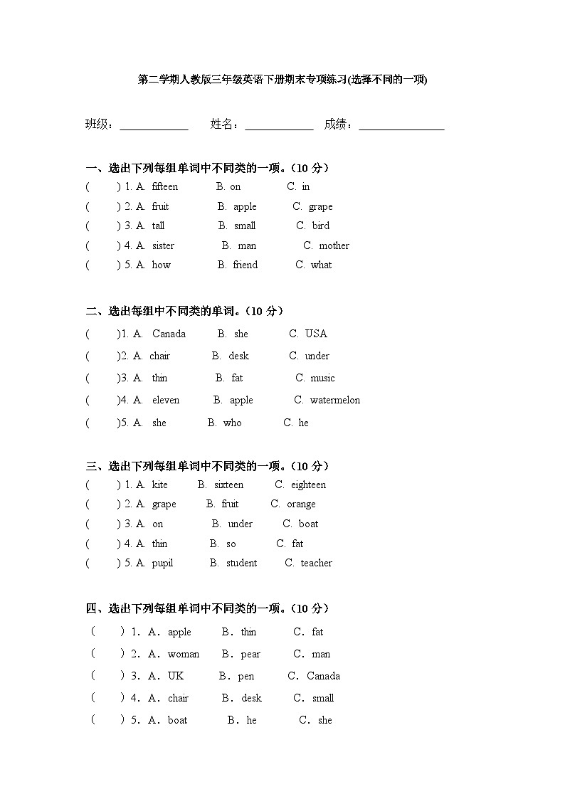 人教PEP版英语三年级下册第二学期选择不同的一项（专项训练）第1页