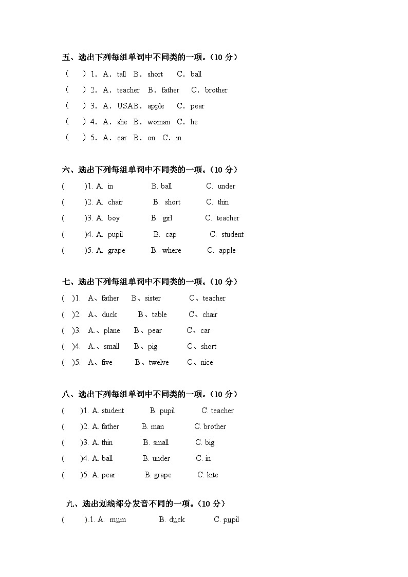 人教PEP版英语三年级下册第二学期选择不同的一项（专项训练）第2页