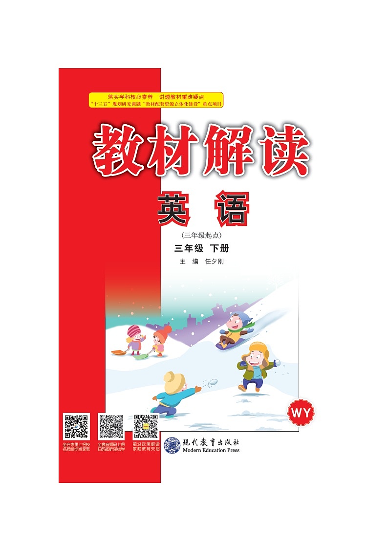 外研版英语三年级下Module 8 测试卷（2）01