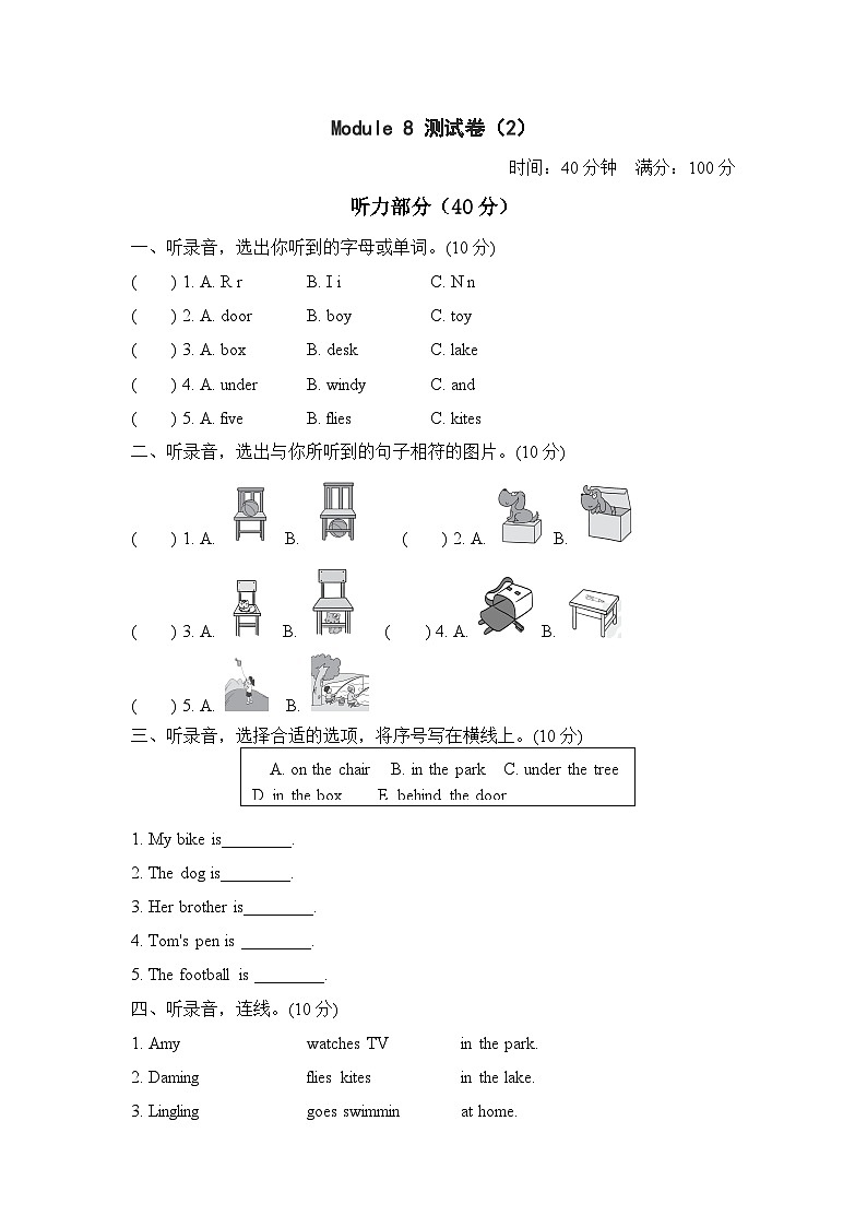 外研版英语三年级下Module 8 测试卷（2）02