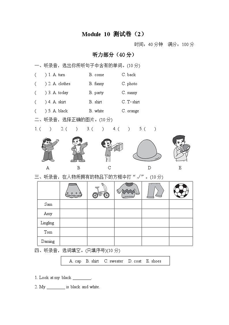 外研版英语三年级下Module 10 测试卷（2）第2页