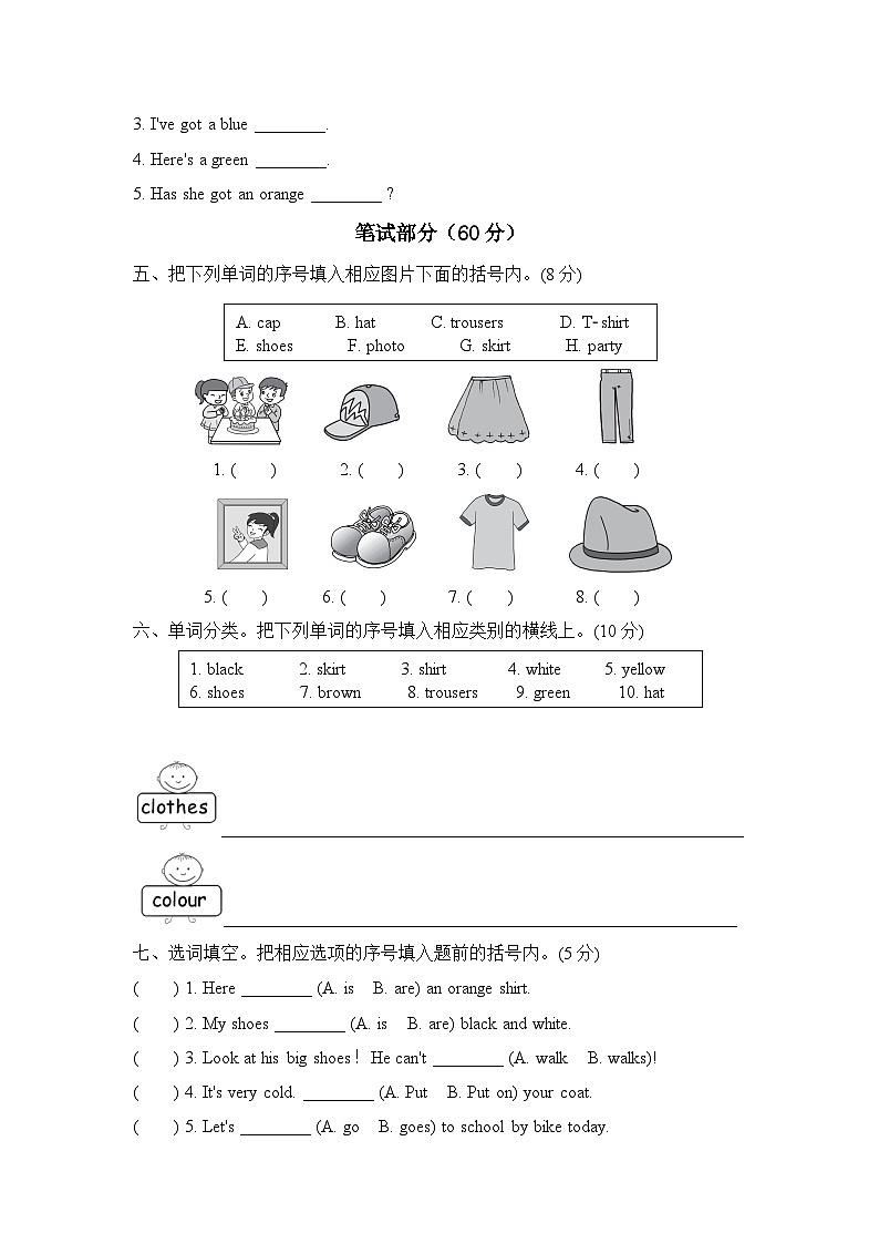 外研版英语三年级下Module 10 测试卷（2）第3页