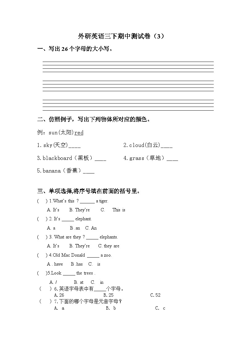 外研英语三下期中测试卷（3）02