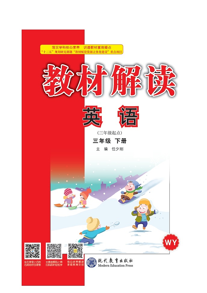 外研英语三下期中测试卷（4）02