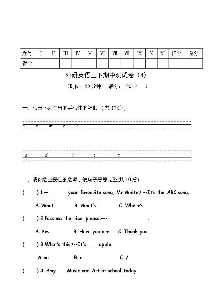 外研英语三下期中测试卷（4）03