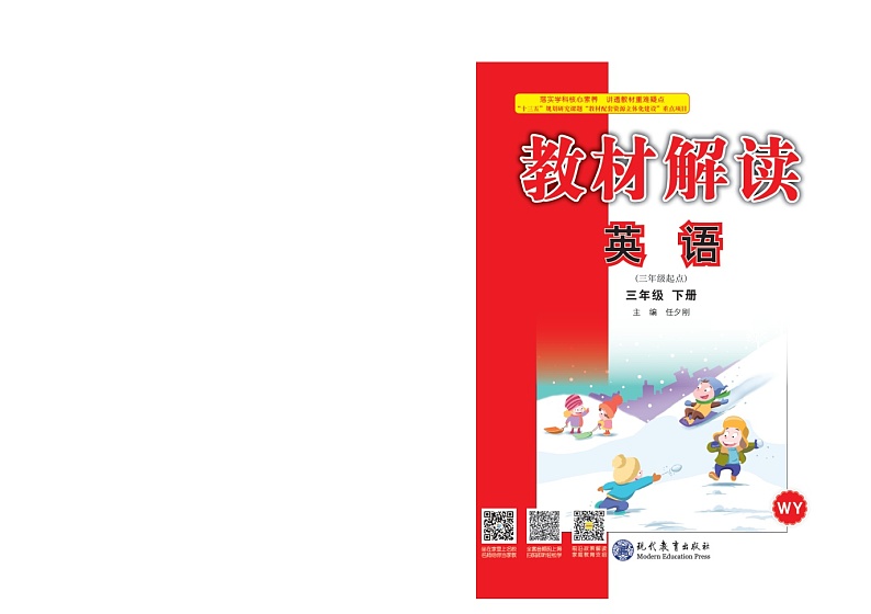 外研英语三下期中测试卷（2）02