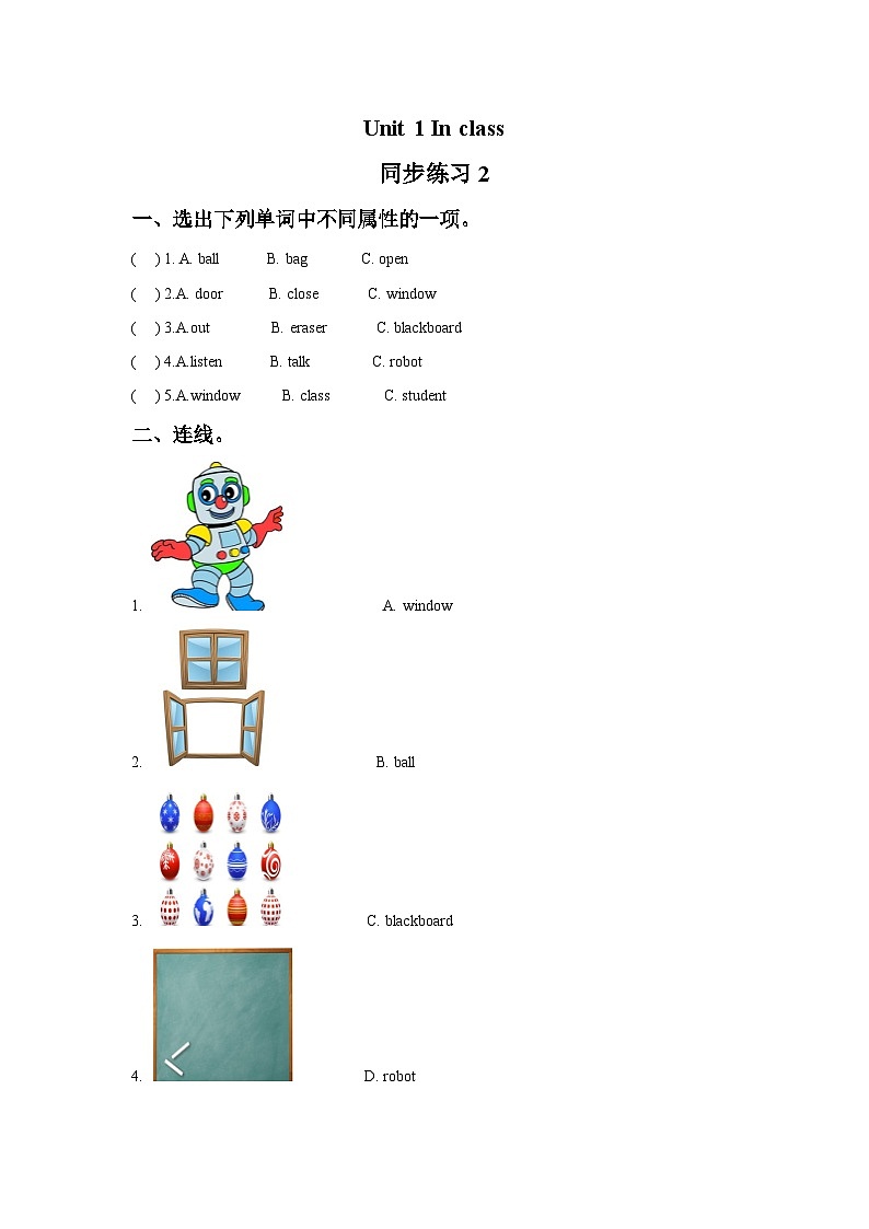 三年级下册译林版 Unit 1 In class 同步练习2第1页