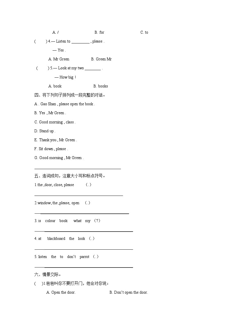三年级下册译林版 Unit 1 In class三年级英语下单元测试03