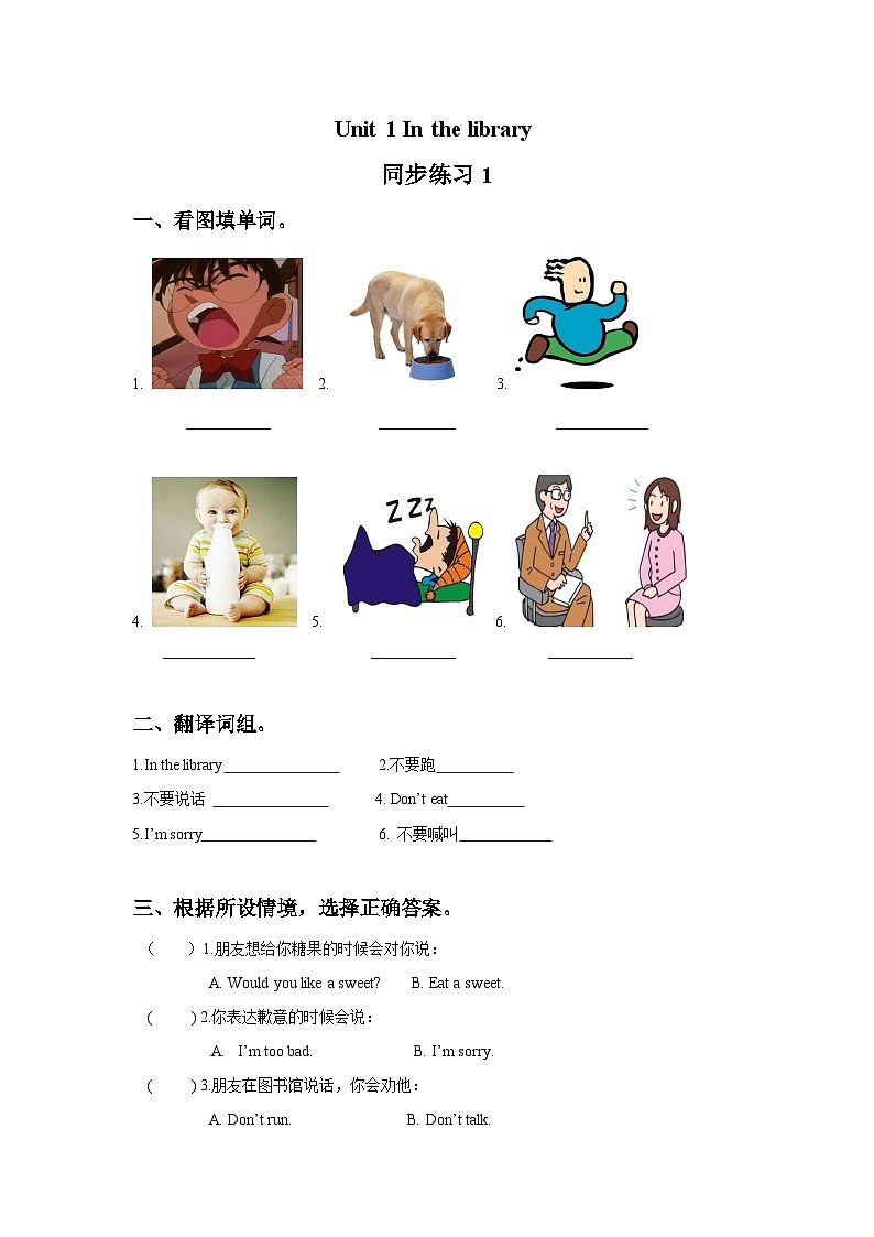 三年级下册译林版 Unit 1 In the library 同步练习101