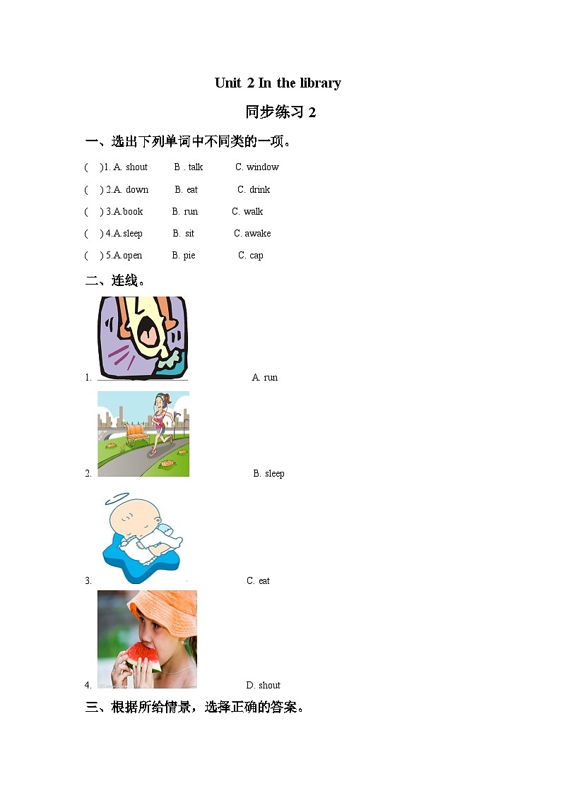 三年级下册译林版 Unit 2 In the library 同步练习2第1页