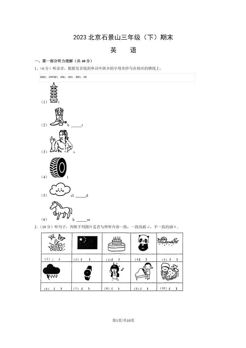 [英语]2023北京石景山三年级下学期期末试卷及答案第1页