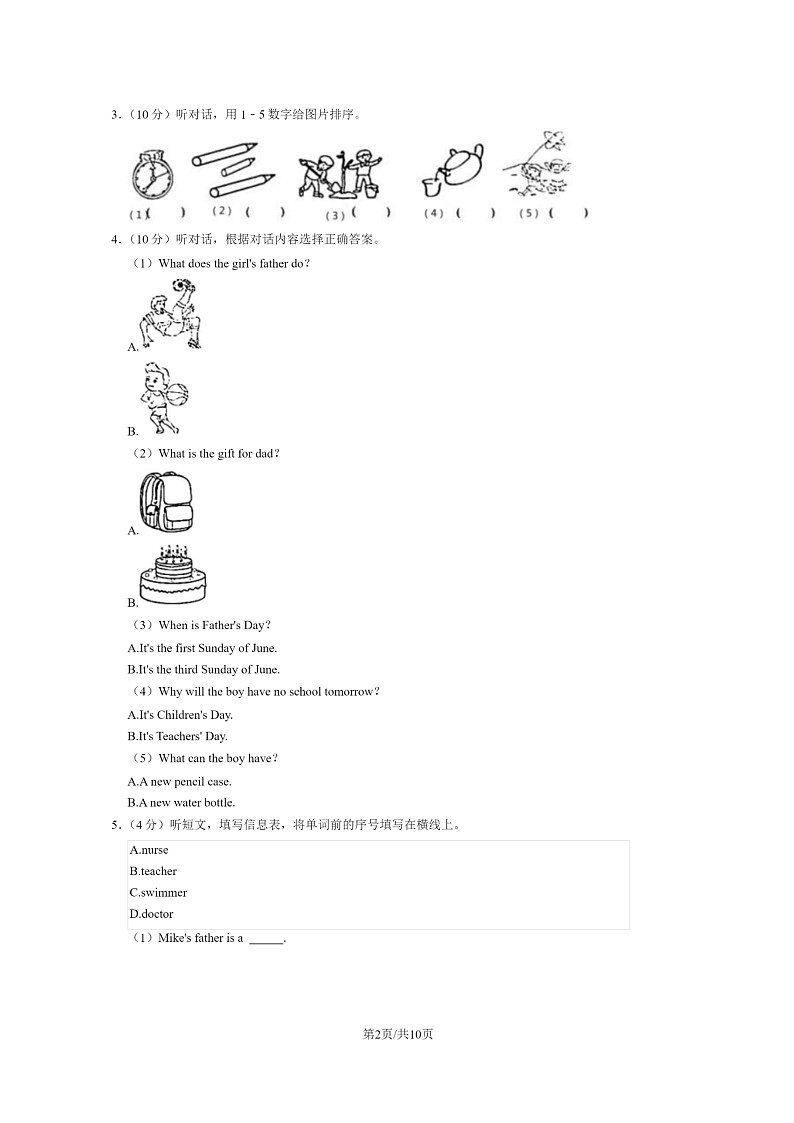 [英语]2023北京石景山三年级下学期期末试卷及答案第2页