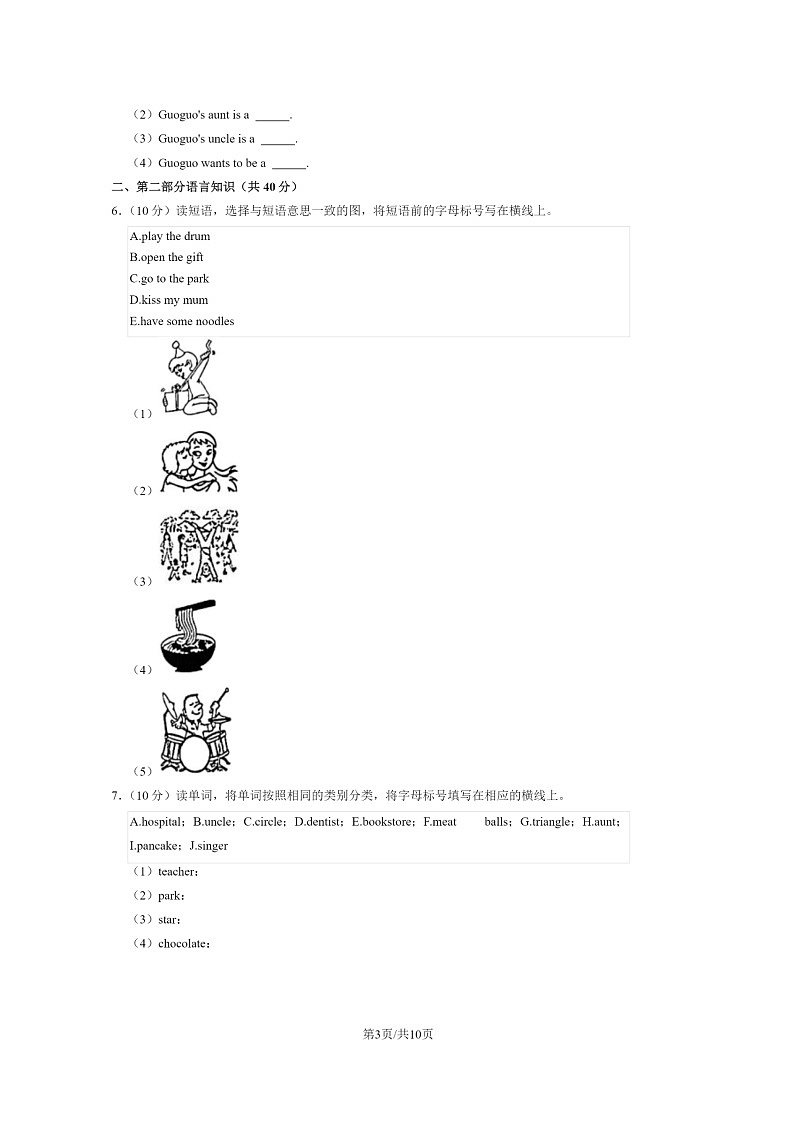 [英语]2023北京石景山三年级下学期期末试卷及答案第3页