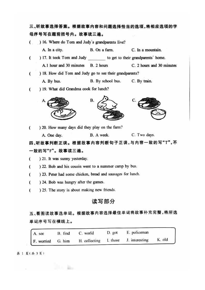 [英语]2024北京通州六年级下学期期末试卷及答案第2页