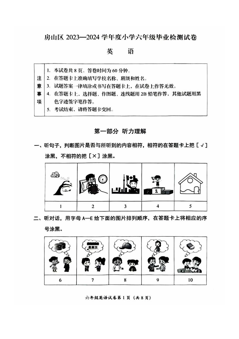 [英语]2024北京房山六年级毕业考试卷及答案01