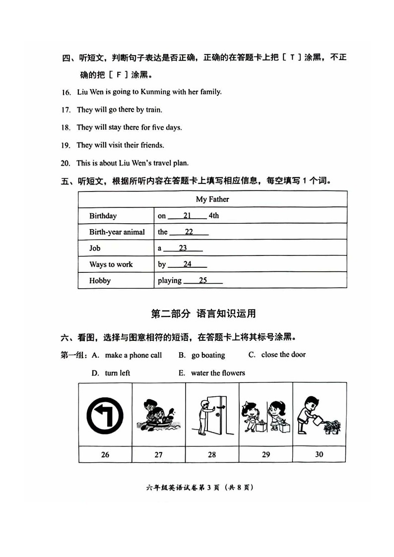 [英语]2024北京房山六年级毕业考试卷及答案03