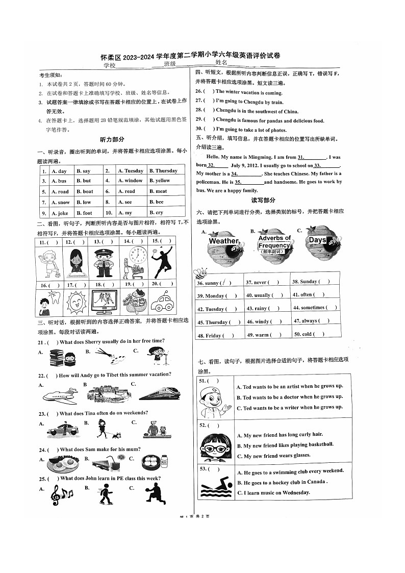 [英语]2024北京怀柔六年级下学期期末试卷及答案第1页